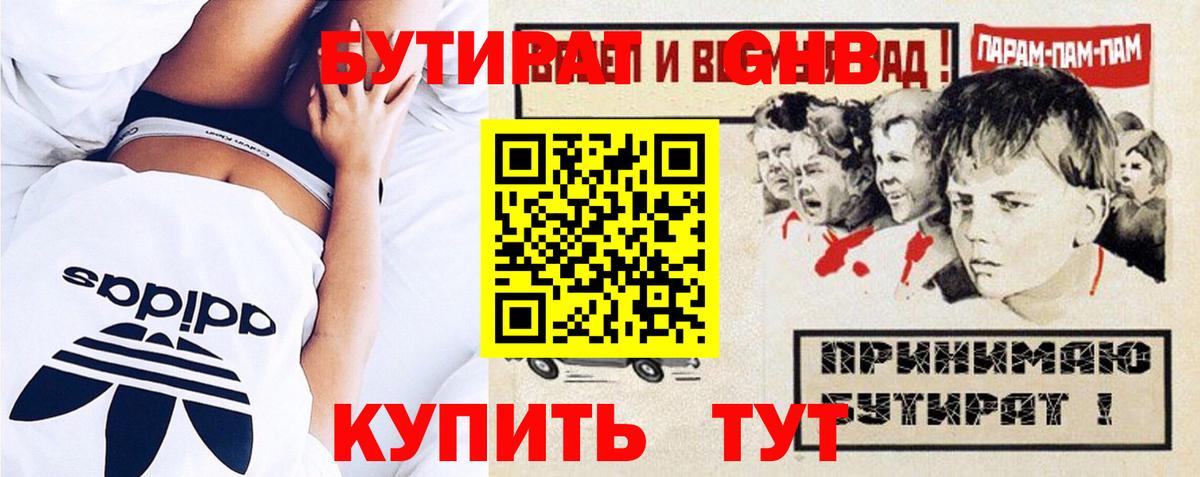 БУТИРАТ бутандиол Большой Камень