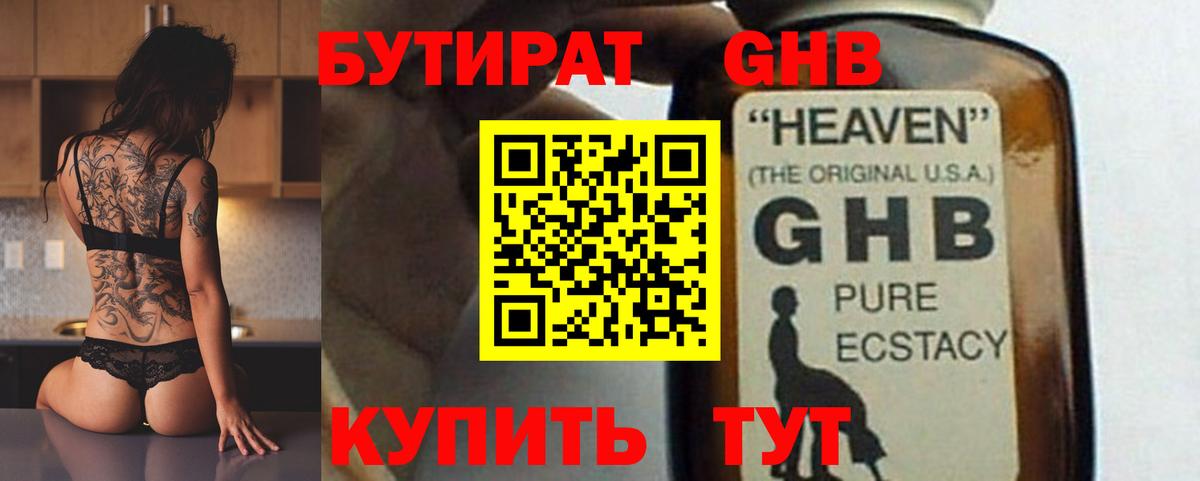 Бутират вода  Вход с VPN  Большой Камень 