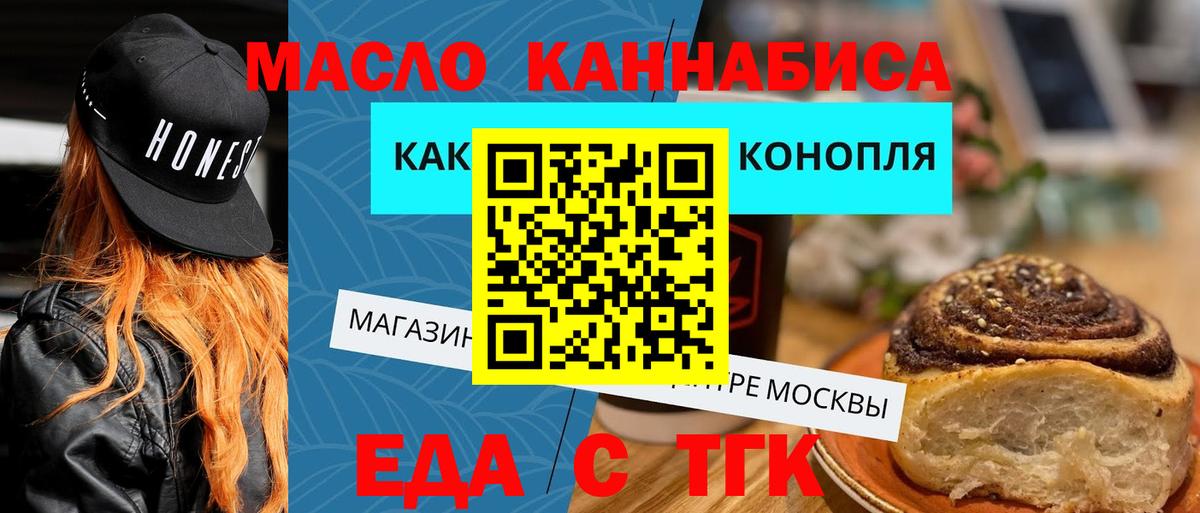 Еда ТГК марихуана  Вход с VPN  Большой Камень 