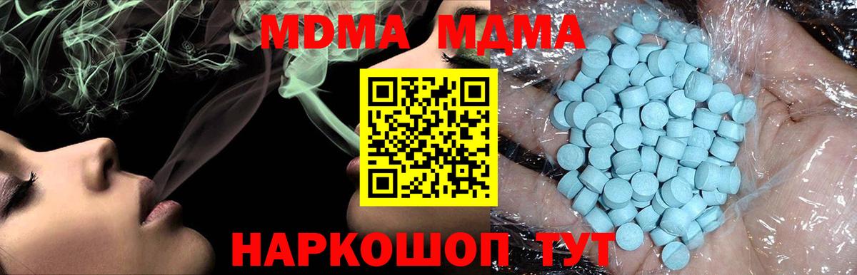 МДМА Molly Большой Камень
