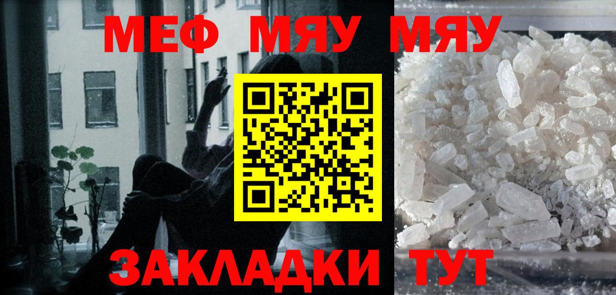 Меф 4 MMC  Вход с VPN  Меф  Большой Камень  МЯУ-МЯУ mephedrone 